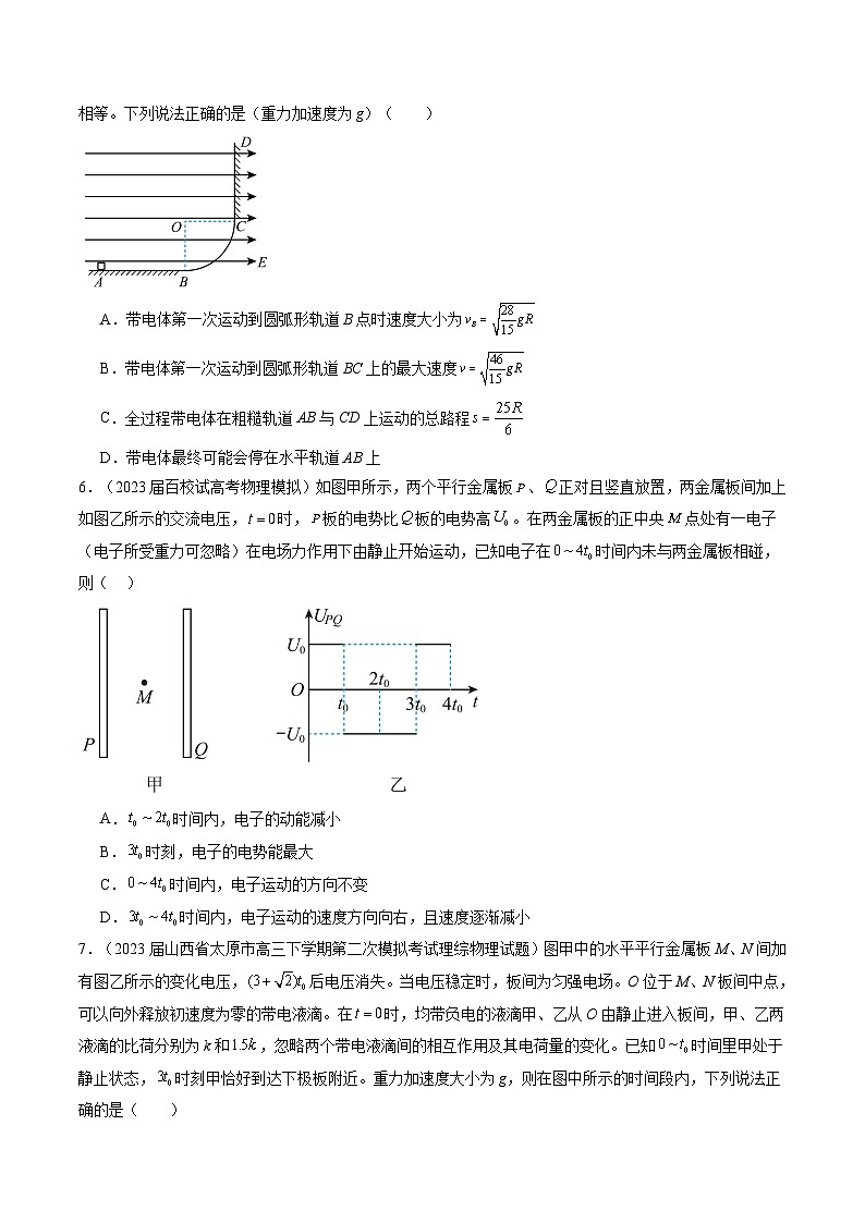 2024高考物理一轮复习第40讲带电粒子在电场中运动的综合问题(练习)(学生版+解析)第3页
