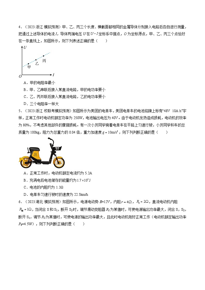 2024高考物理一轮复习第42讲电路的基本概念和规律(练习)(学生版+解析)第2页