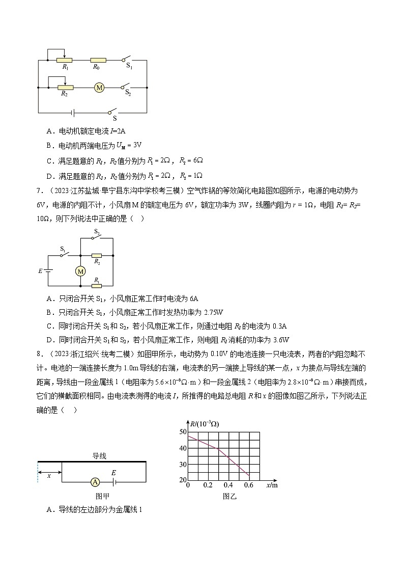 2024高考物理一轮复习第42讲电路的基本概念和规律(练习)(学生版+解析)第3页