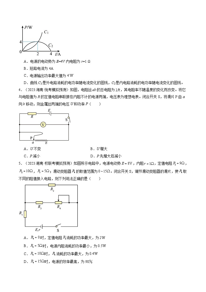 2024高考物理一轮复习第43讲闭合电路欧姆定律(练习)(学生版+解析)第2页
