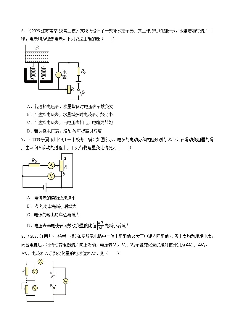 2024高考物理一轮复习第43讲闭合电路欧姆定律(练习)(学生版+解析)第3页
