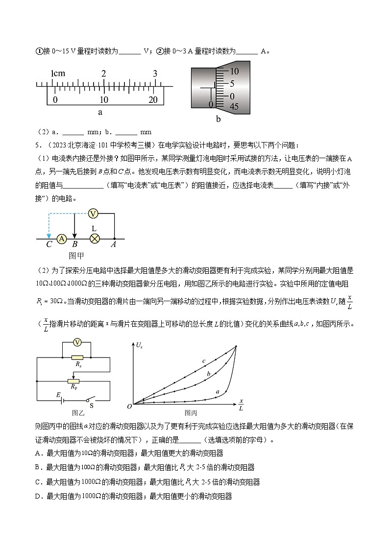 2024高考物理一轮复习第44讲电学实验基础(练习)(学生版+解析)第2页
