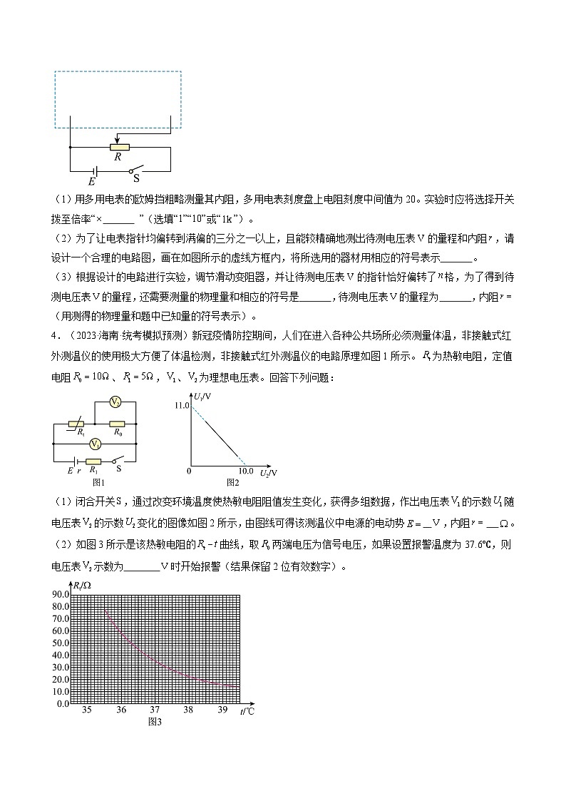 2024高考物理一轮复习第45讲测量电阻的多种方法(练习)(学生版+解析)第3页