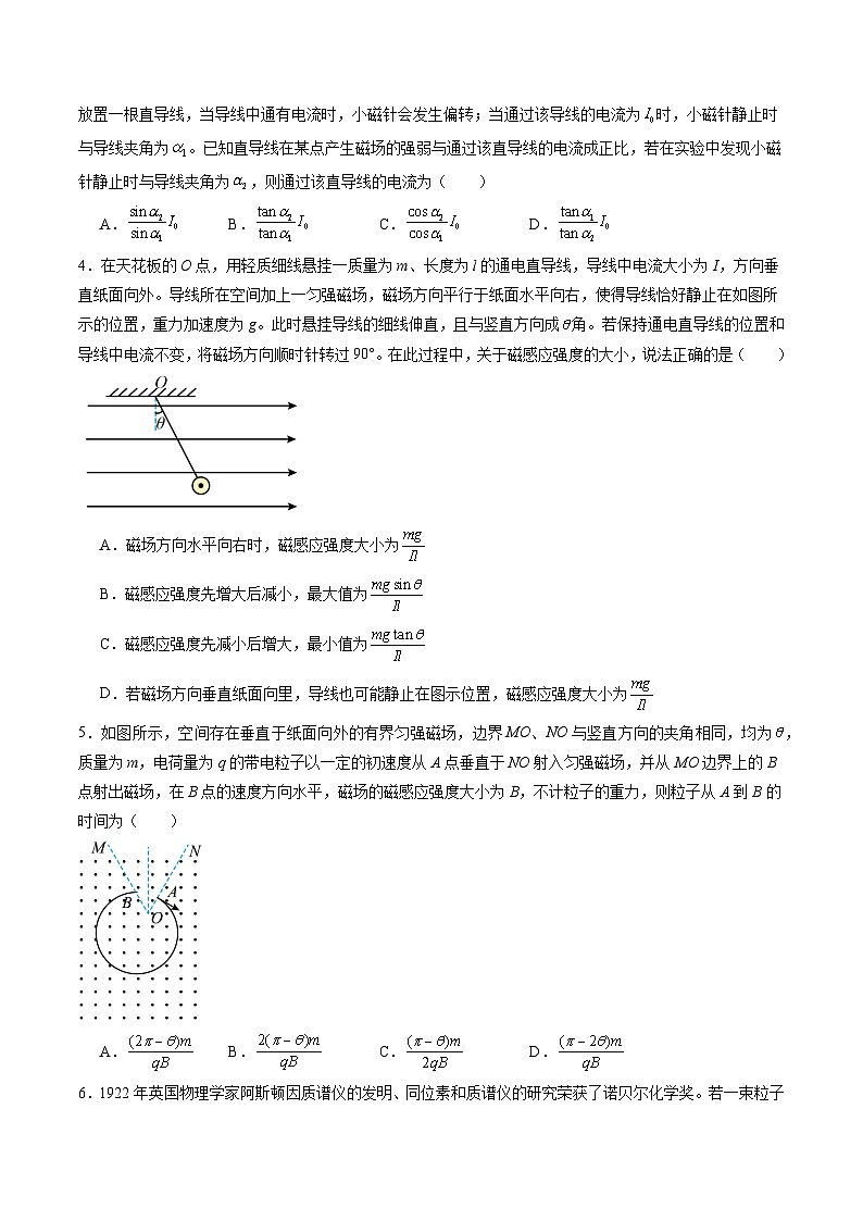 2024高考物理一轮复习第十一章磁场(测试)(学生版+解析)第2页