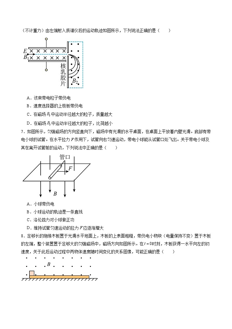 2024高考物理一轮复习第十一章磁场(测试)(学生版+解析)第3页