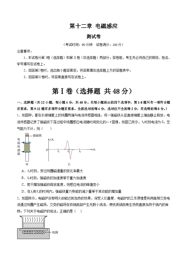 2024高考物理一轮复习第十二章电磁感应(测试)(学生版+解析)第1页