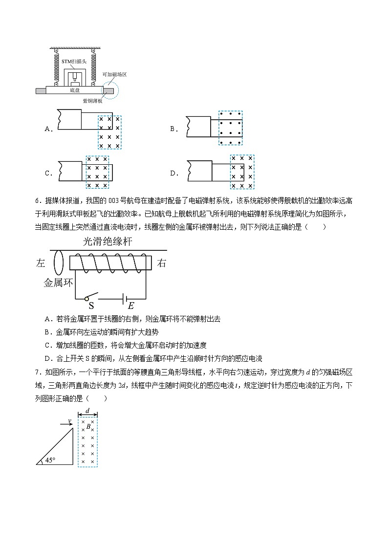 2024高考物理一轮复习第十二章电磁感应(测试)(学生版+解析)第3页