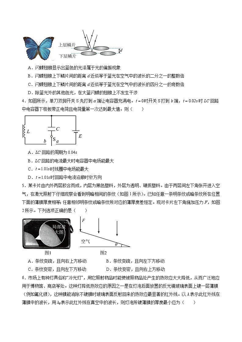 2024高考物理一轮复习第十四章光学电磁波(测试)(学生版+解析)第2页