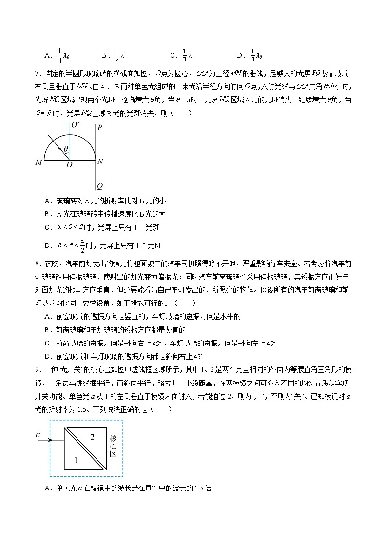 2024高考物理一轮复习第十四章光学电磁波(测试)(学生版+解析)第3页