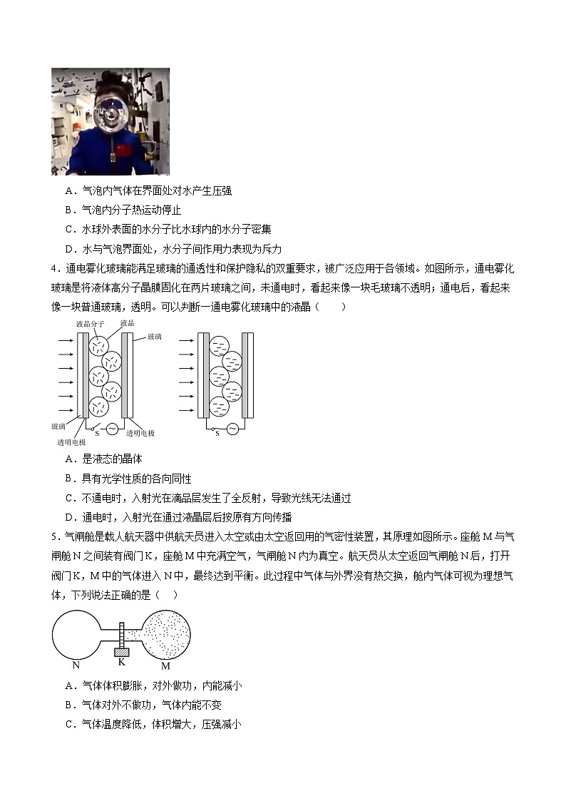 2024高考物理一轮复习第十五章热学(测试)(学生版+解析)第2页