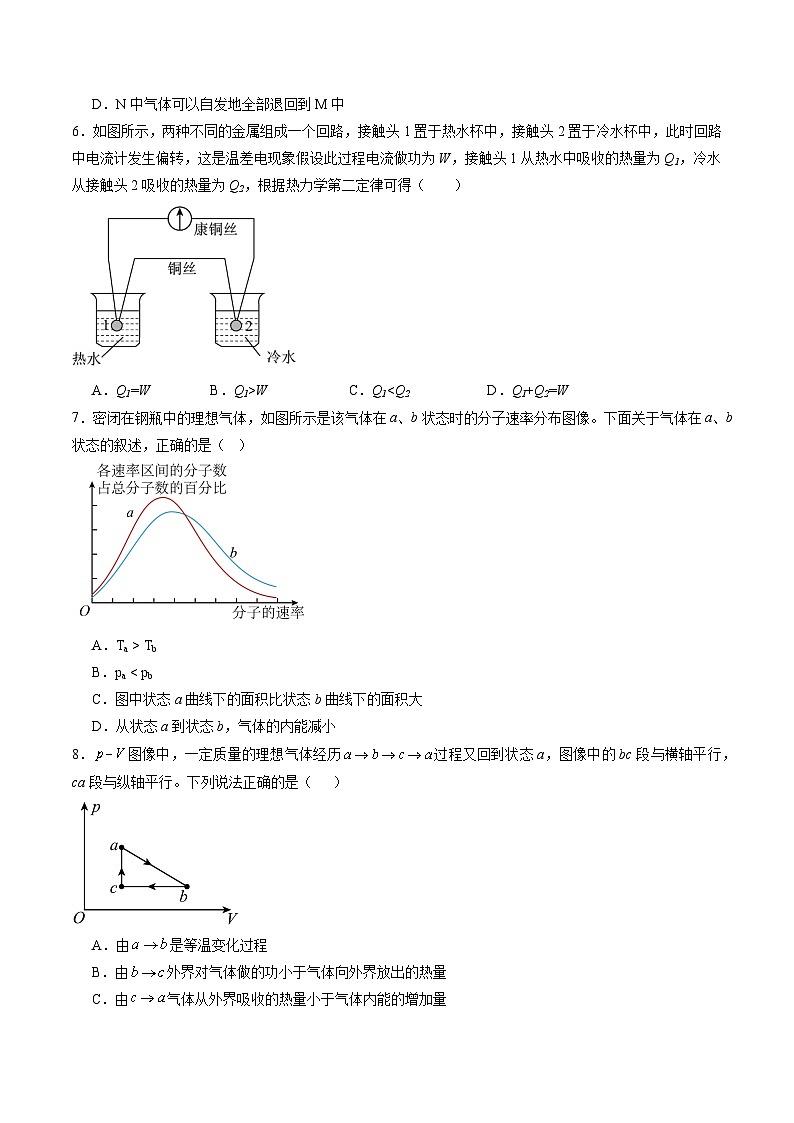 2024高考物理一轮复习第十五章热学(测试)(学生版+解析)第3页