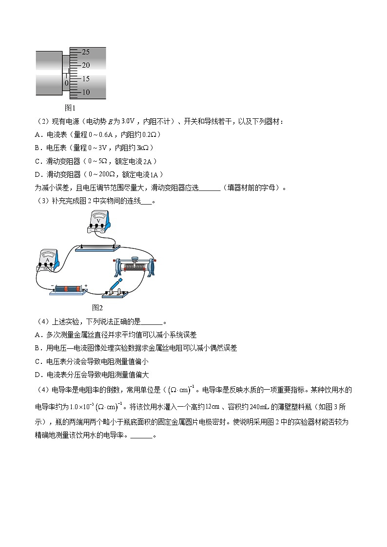 2024高考物理一轮复习第46讲测定金属丝的电阻率(练习)(学生版+解析)第3页