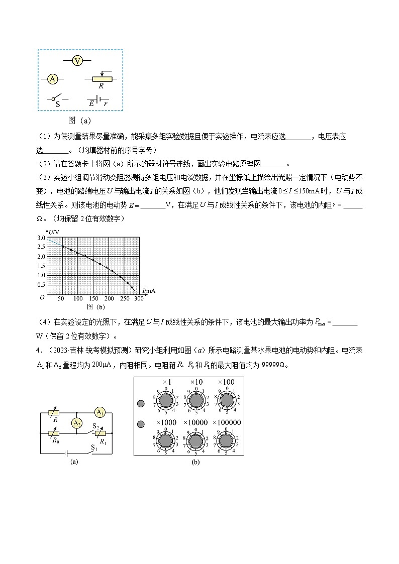 2024高考物理一轮复习第47讲测定电源的电动势和内阻(练习)(学生版+解析)第3页