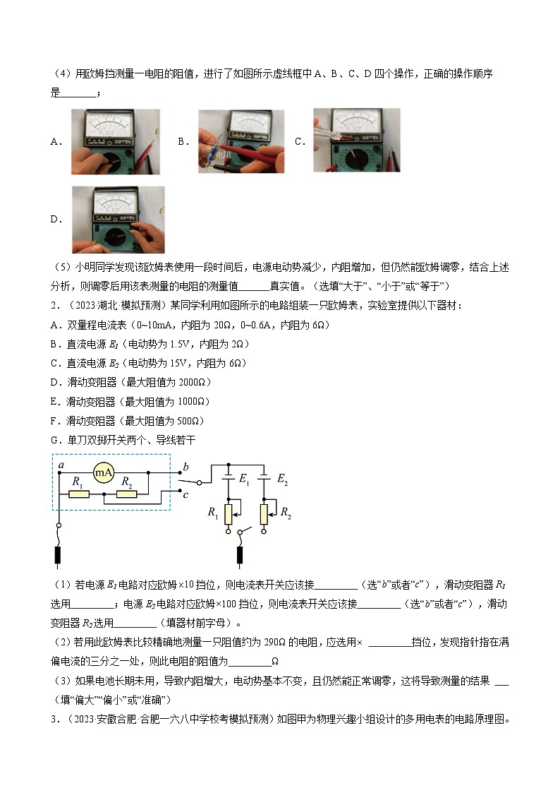 2024高考物理一轮复习第48讲用多用电表测量电学中的物理量(练习)(学生版+解析)第2页