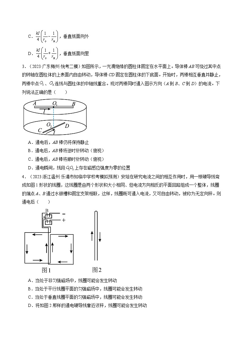 2024高考物理一轮复习第49讲磁场及其对电流的作用(练习)(学生版+解析)第2页