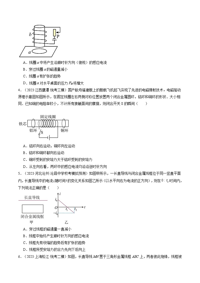 2024高考物理一轮复习第54讲电磁感应现象楞次定律(练习)(学生版+解析)第2页