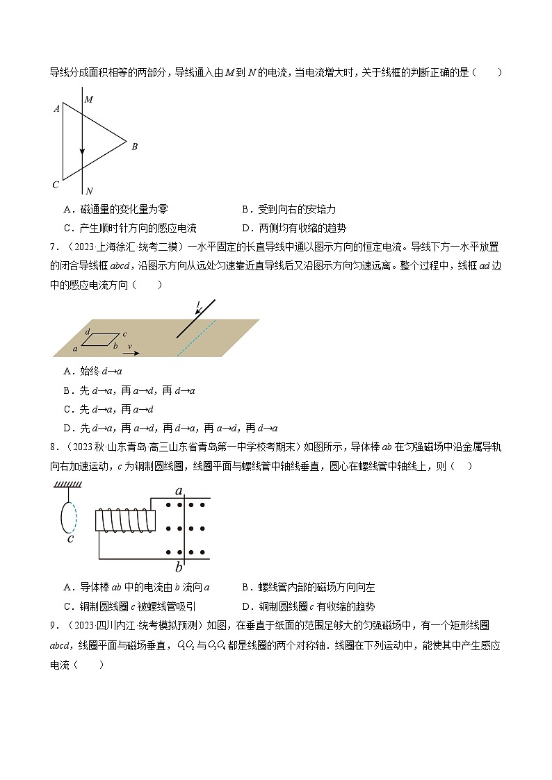 2024高考物理一轮复习第54讲电磁感应现象楞次定律(练习)(学生版+解析)第3页