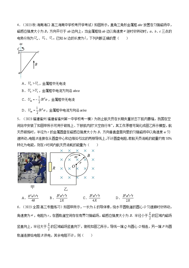 2024高考物理一轮复习第55讲法拉第电磁感应定律自感和涡流(练习)(学生版+解析)第2页