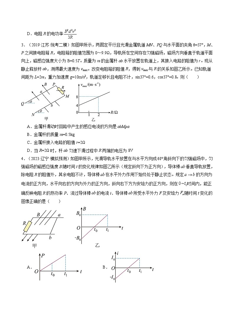 2024高考物理一轮复习第56讲电磁感应现象中的电路和图像问题(练习)(学生版+解析)第2页