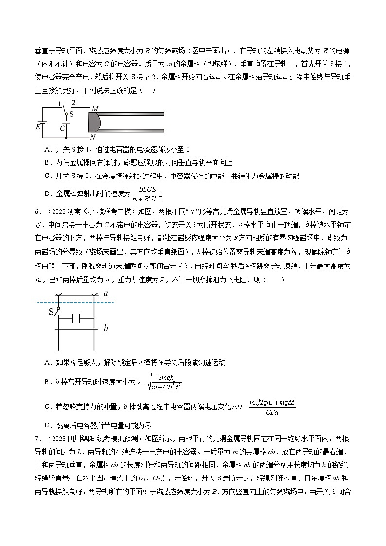 2024高考物理一轮复习第58讲动量观点在电磁感应中的应用(练习)(学生版+解析)第3页