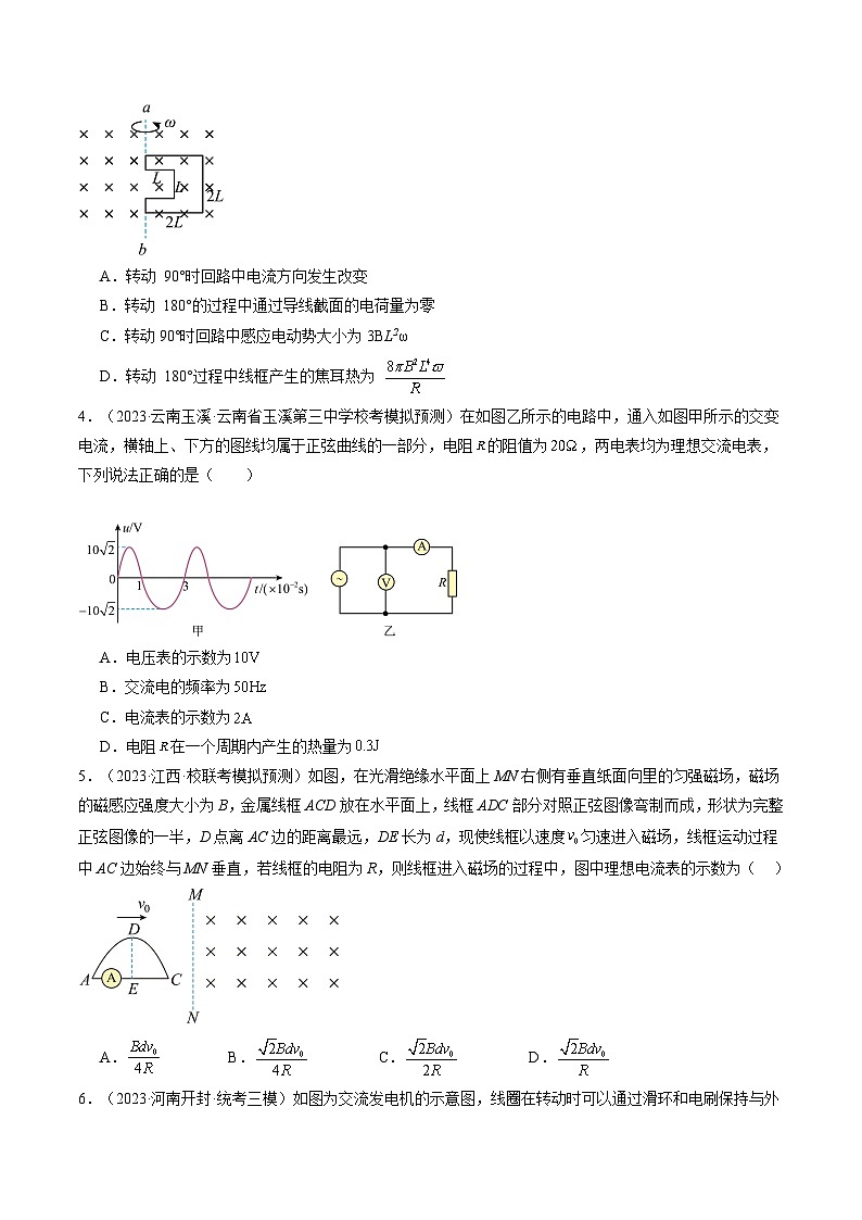 2024高考物理一轮复习第59讲交变电流的产生和描述(练习)(学生版+解析)第2页