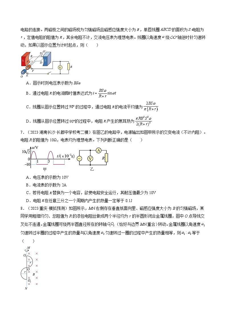 2024高考物理一轮复习第59讲交变电流的产生和描述(练习)(学生版+解析)第3页