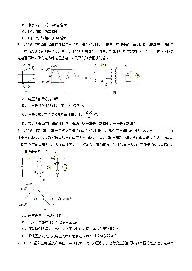 2024高考物理一轮复习第60讲变压器电能的输送(练习)(学生版+解析)第3页
