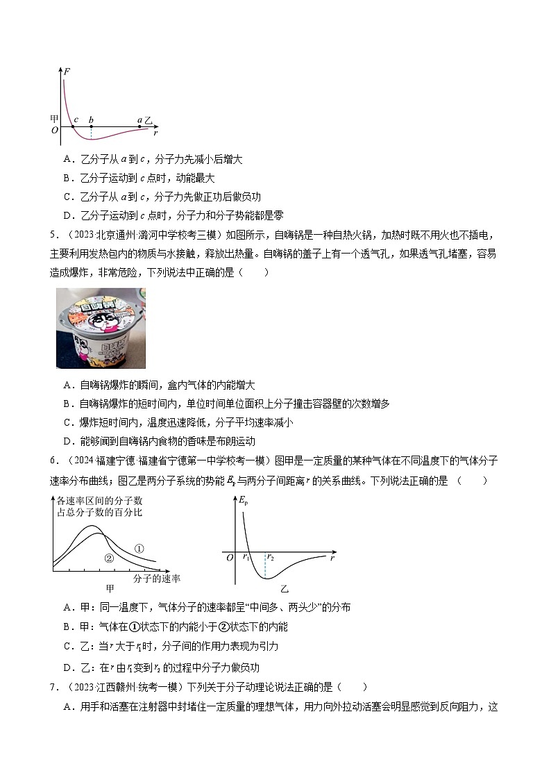2024高考物理一轮复习第66讲分子动理论内能(练习)(学生版+解析)第2页