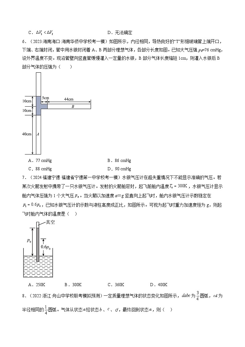 2024高考物理一轮复习第67讲固体、液体和气体(练习)(学生版+解析)02