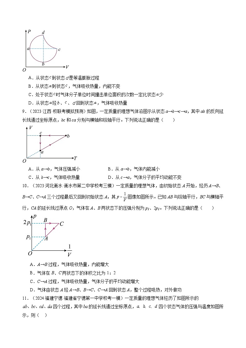 2024高考物理一轮复习第67讲固体、液体和气体(练习)(学生版+解析)03