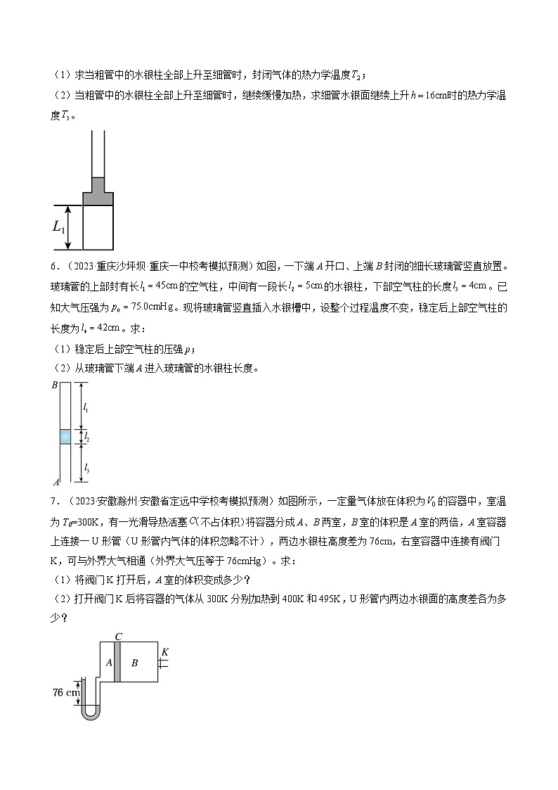 2024高考物理一轮复习第68讲气体实验定律的综合应用(练习)(学生版+解析)第3页