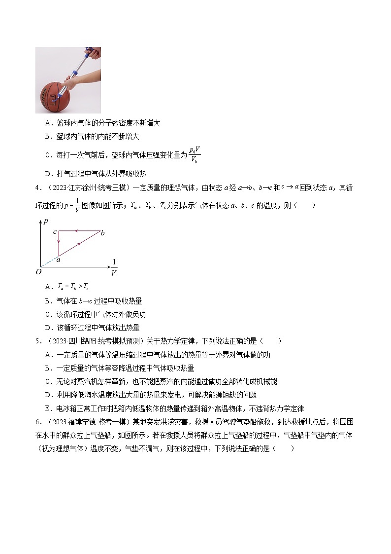 2024高考物理一轮复习第69讲热力学定律与能量守恒定律(练习)(学生版+解析)第2页