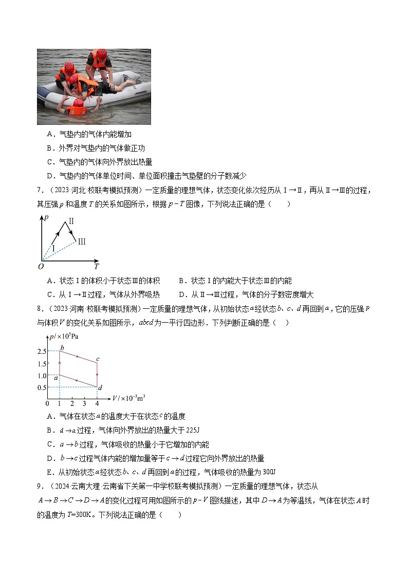 2024高考物理一轮复习第69讲热力学定律与能量守恒定律(练习)(学生版+解析)第3页