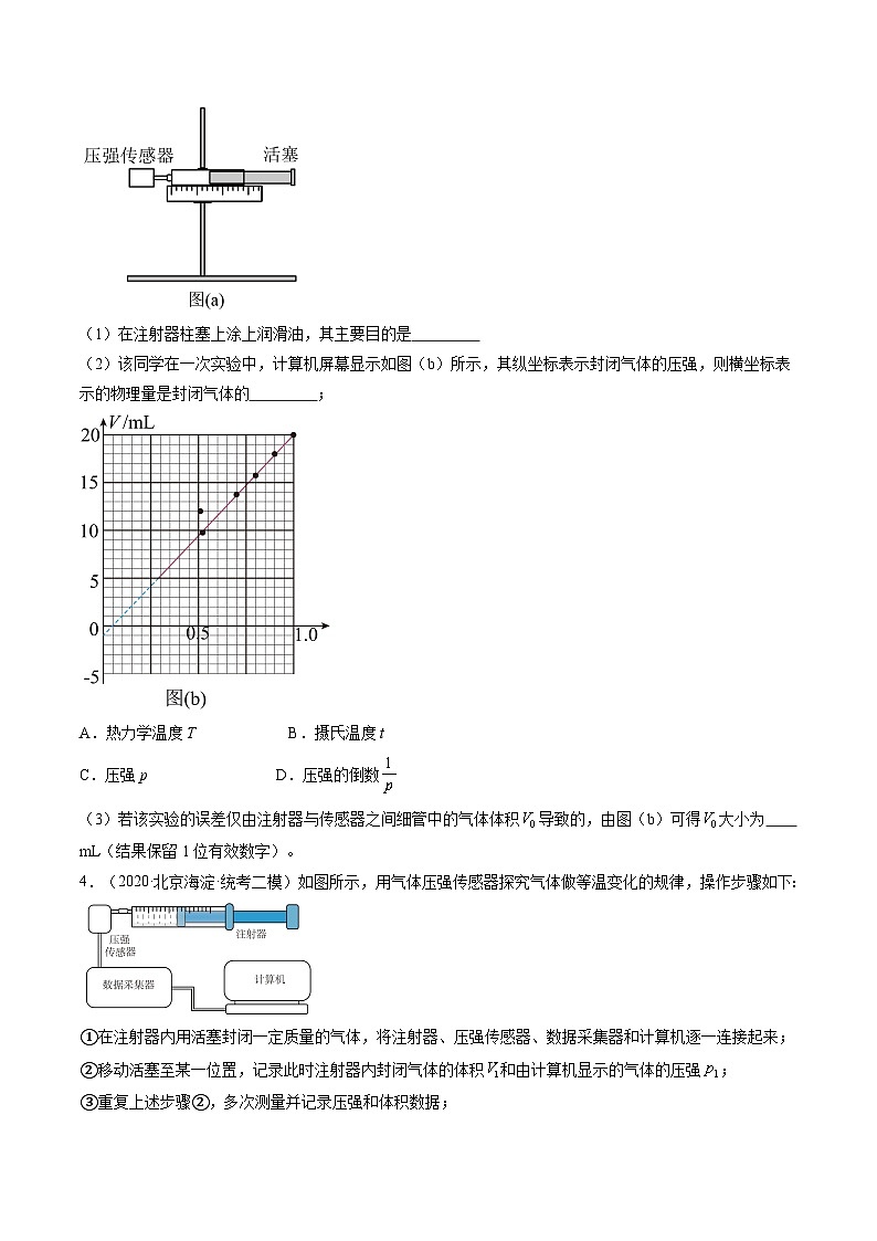 2024高考物理一轮复习第71讲探究等温情况下一定质量的气体压强与体积的关系(练习)(学生版+解析)第3页