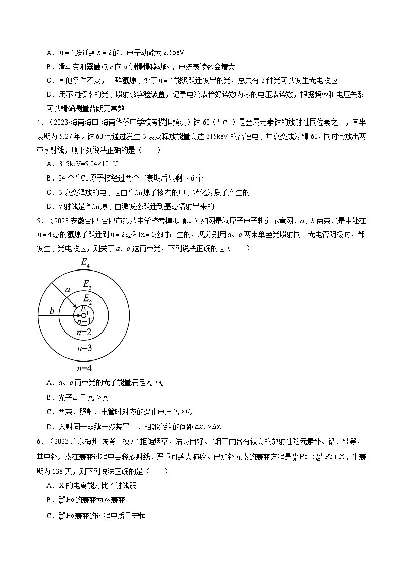 2024高考物理一轮复习第73讲原子结构原子核(练习)(学生版+解析)02