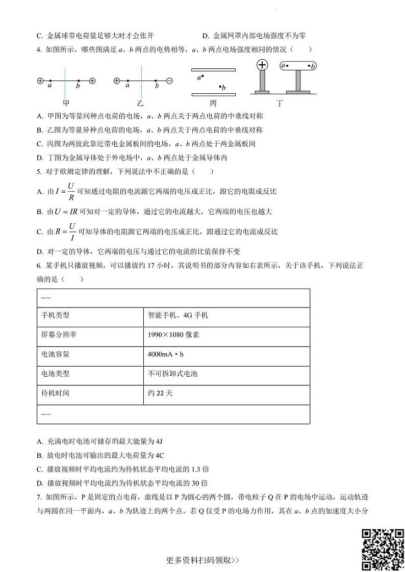 2022北京首都师大附中高二（上）期中物理试卷（含答案）第2页