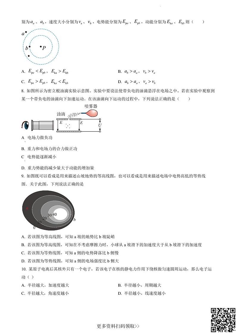 2022北京首都师大附中高二（上）期中物理试卷（含答案）第3页