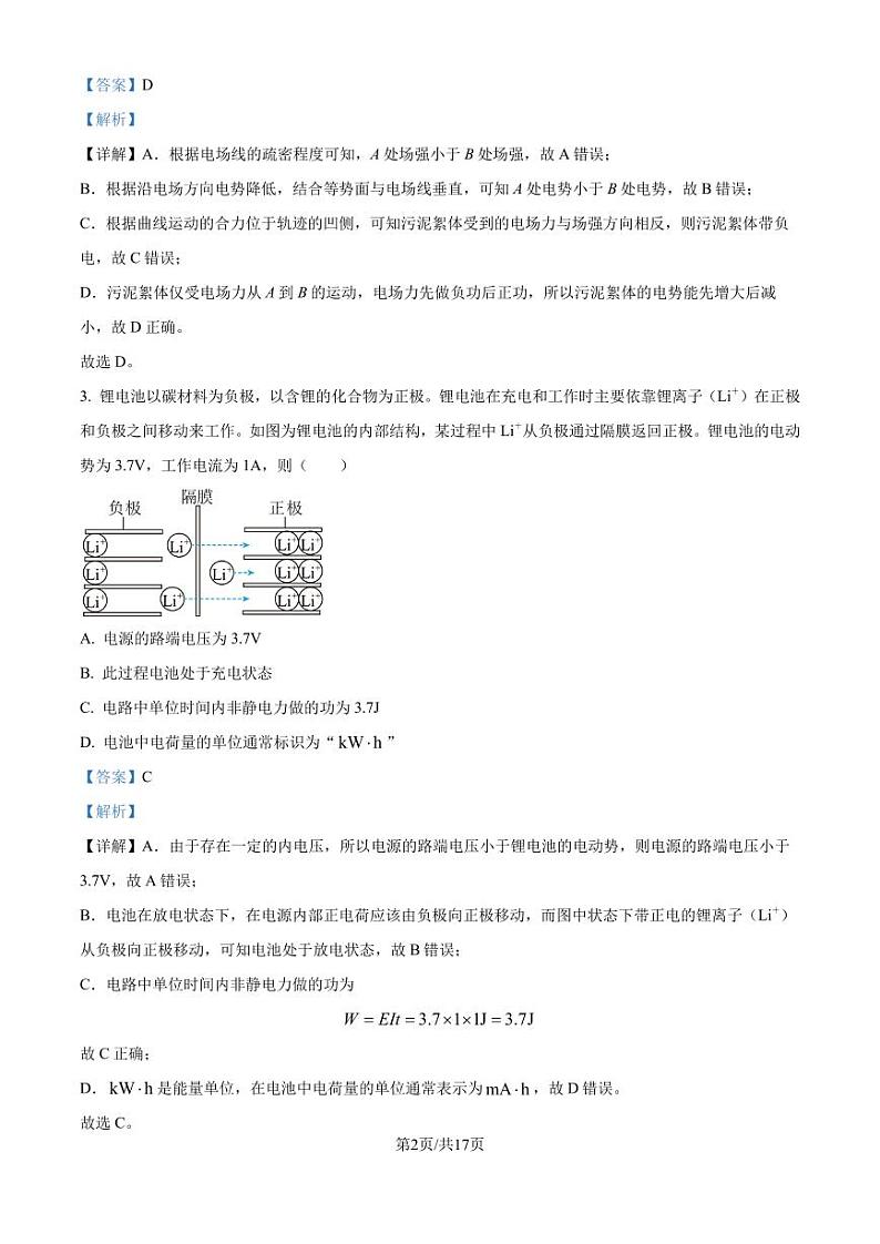 广州市执信中学2024-2025学年高二上学期10月月考物理试卷（解析版）第2页