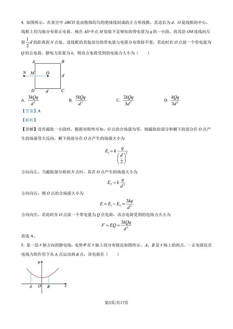广州市执信中学2024-2025学年高二上学期10月月考物理试卷（解析版）第3页