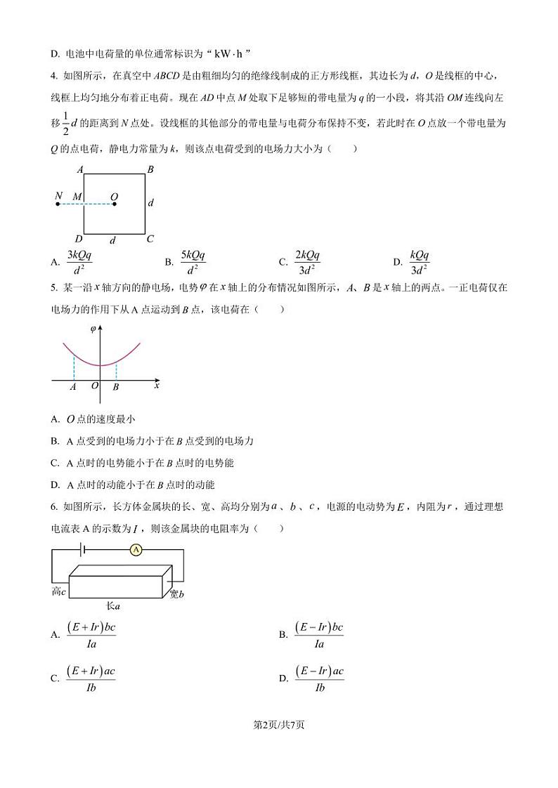 广州市执信中学2024-2025学年高二上学期10月月考物理试卷（原卷版）第2页