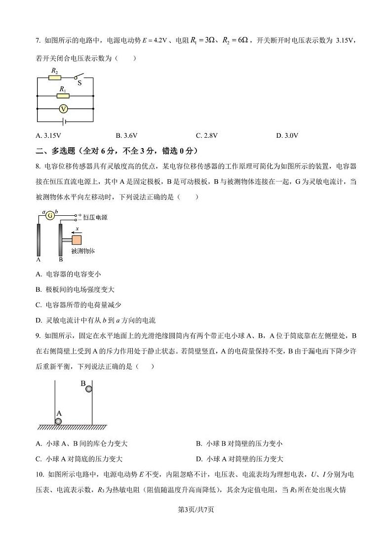 广州市执信中学2024-2025学年高二上学期10月月考物理试卷（原卷版）第3页