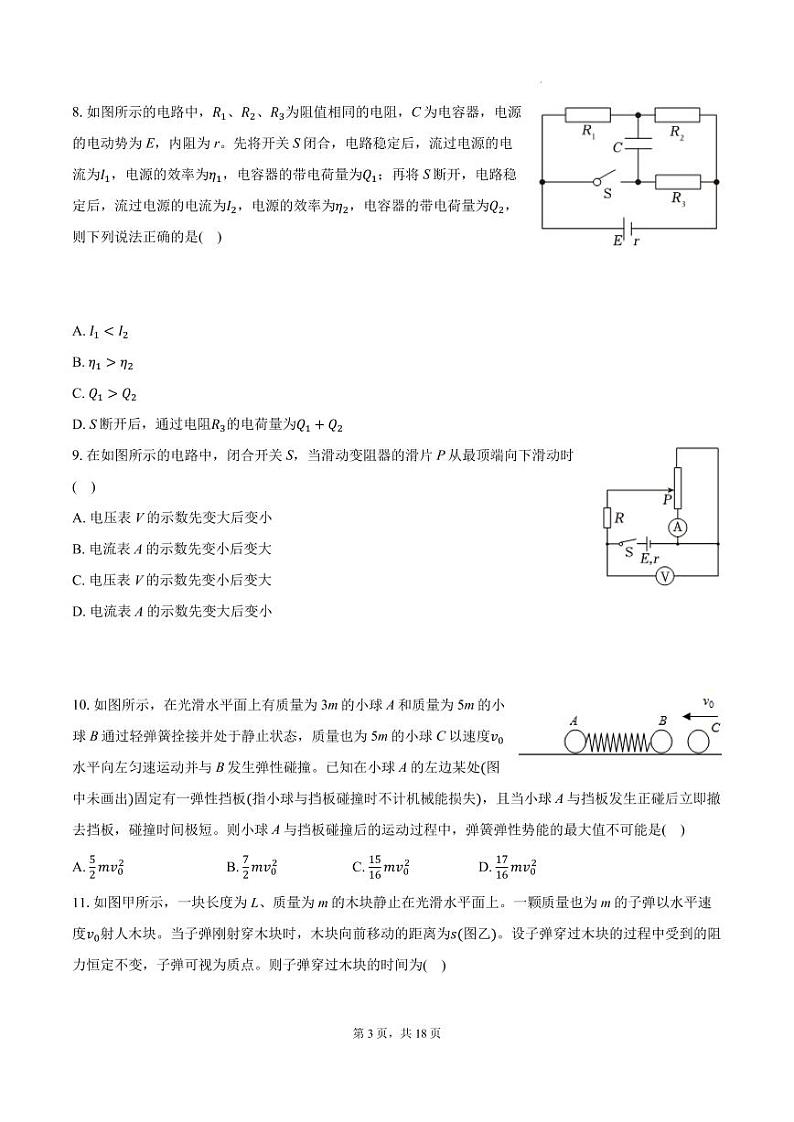 江苏常州2024年高二上学期10月月考物理试卷+答案第3页