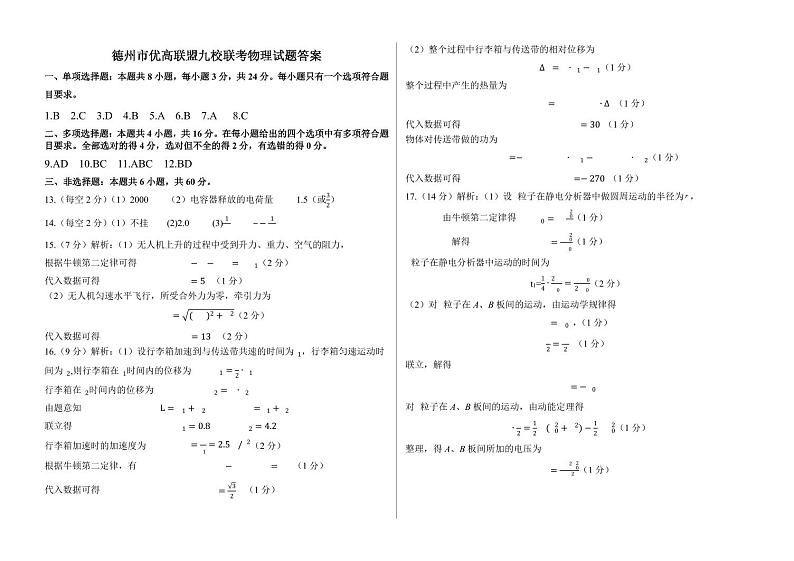 山东优高联盟2025届高三上学期10月联考物理答案第1页