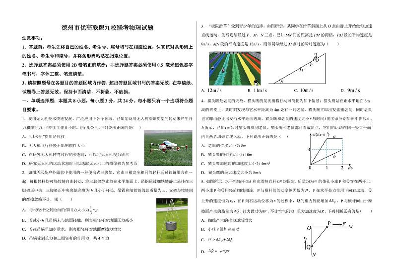 山东优高联盟2025届高三上学期10月联考物理试题第1页