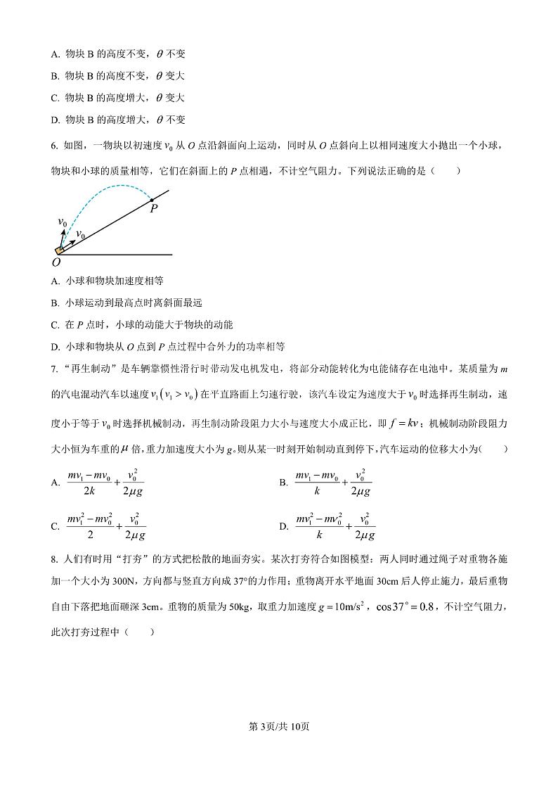 吉林省东北师范大学附属中学2024-2025学年高三上学期第一次摸底考试物理试卷第3页