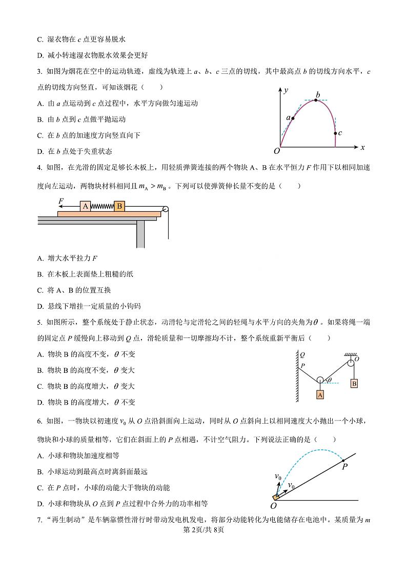 精品解析：吉林省东北师范大学附属中学2024-2025学年高三上学期第一次摸底考试物理试卷（原卷版）第2页