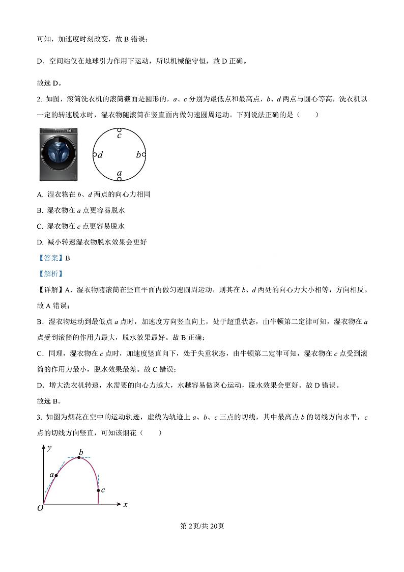 精品解析：吉林省东北师范大学附属中学2024-2025学年高三上学期第一次摸底考试物理试卷（解析版）第2页