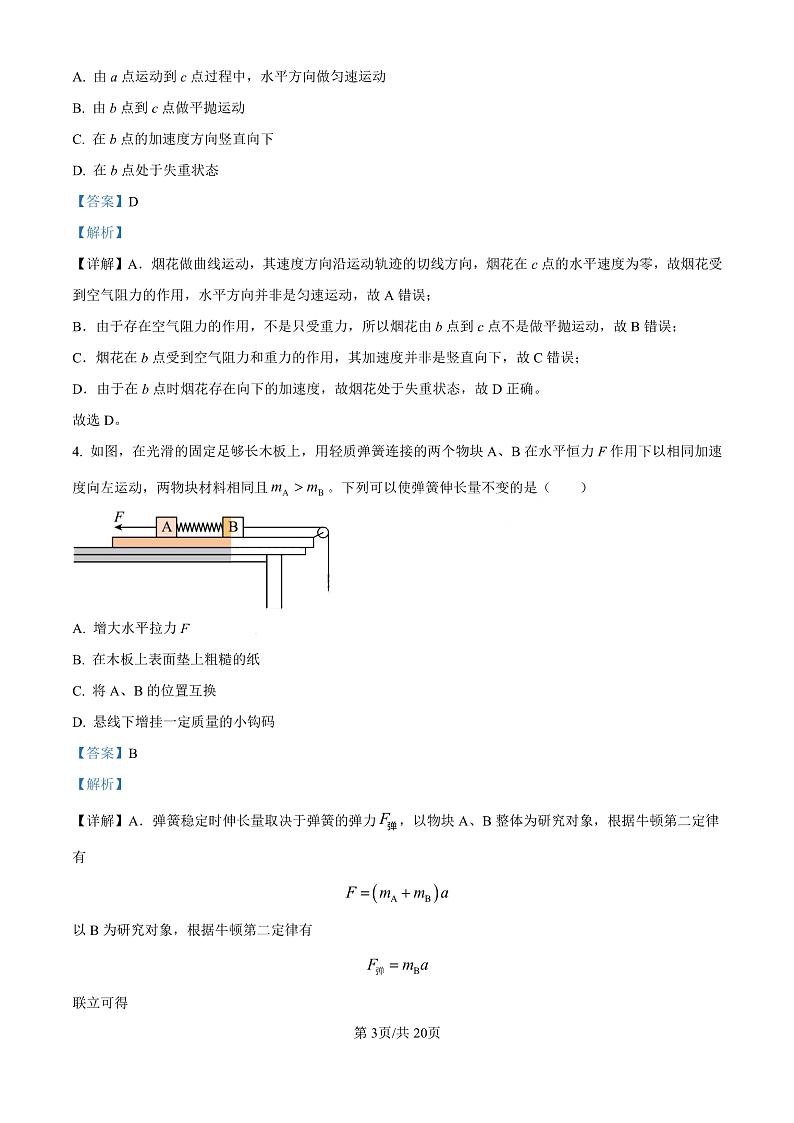 精品解析：吉林省东北师范大学附属中学2024-2025学年高三上学期第一次摸底考试物理试卷（解析版）第3页