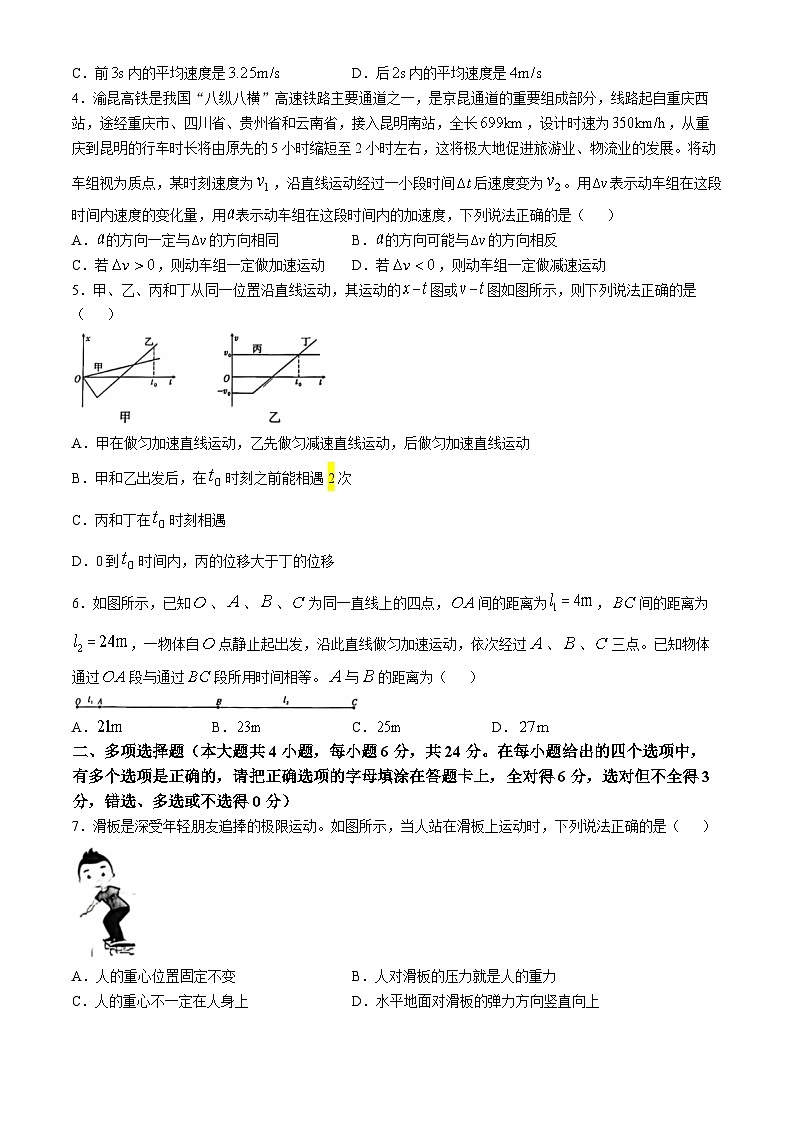 云南省云南师范大学附属中学2024-2025学年高一上学期期中教学测评物理试题(无答案)第2页