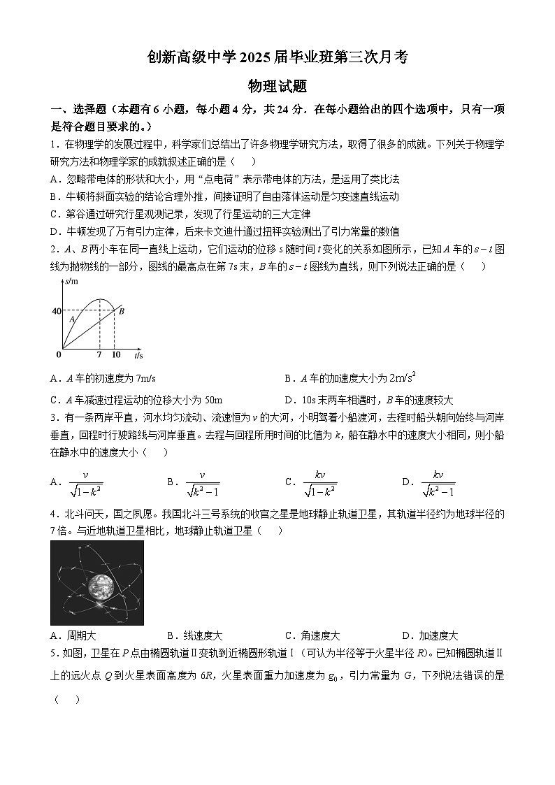 湖南省邵东市创新高级中学2024-2025学年高三上学期第三次月考物理试题第1页